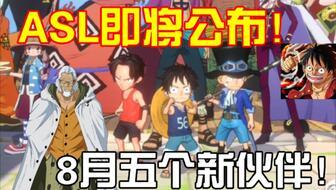 海贼王最新爆料,神秘新角色登场,世界格局将迎巨变!